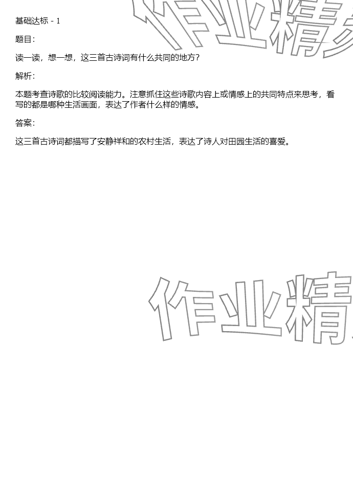 2024年同步實踐評價課程基礎(chǔ)訓練四年級語文下冊人教版 參考答案第1頁