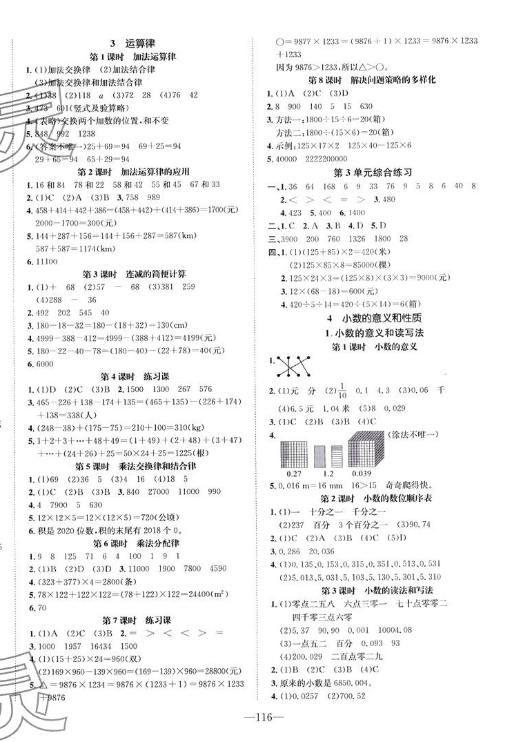 2024年小学一课三练我的作业本四年级数学下册人教版 第2页