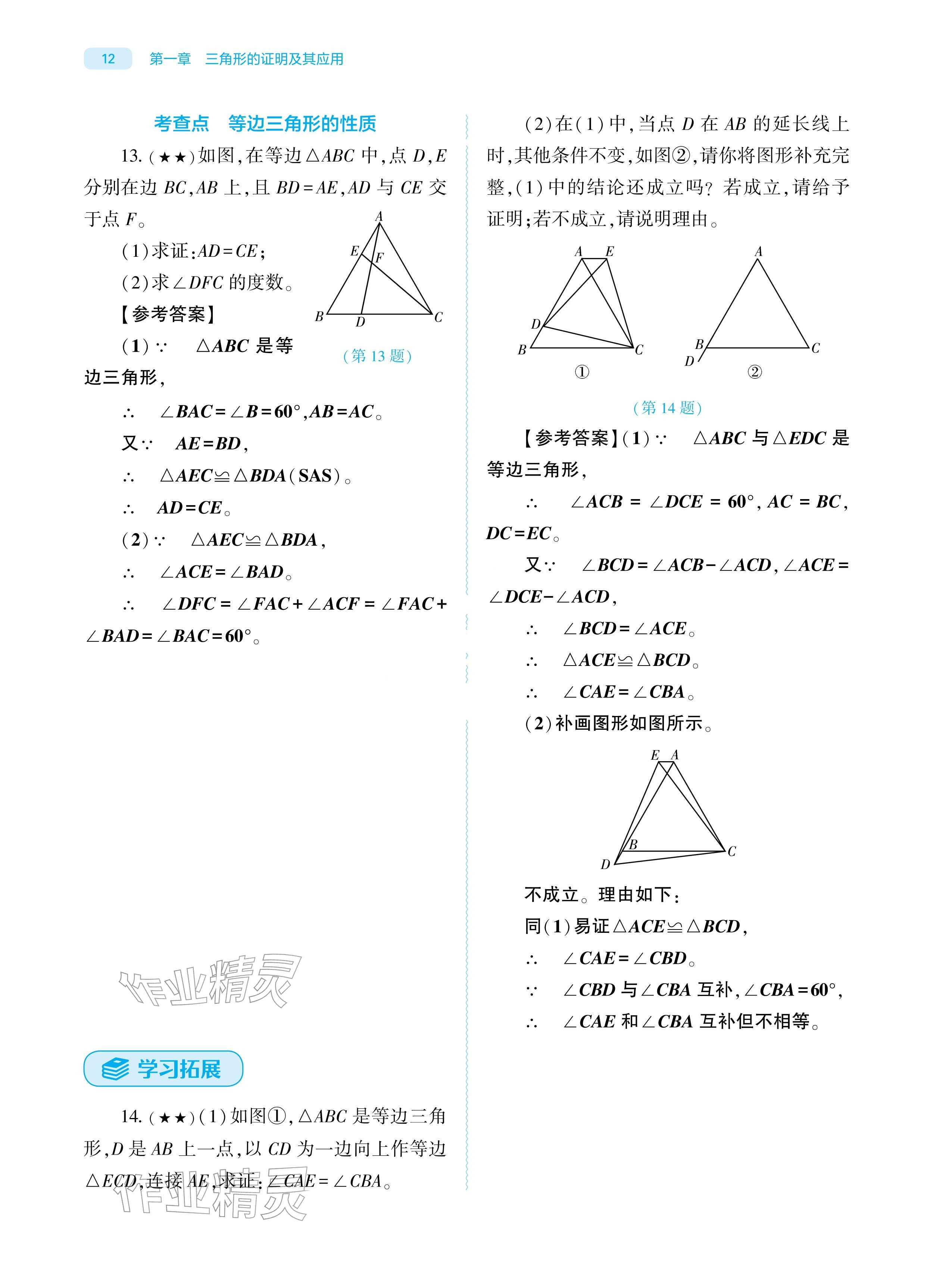 2026年基础训练大象出版社八年级数学下册北师大版&nbsp;参考答案第12页