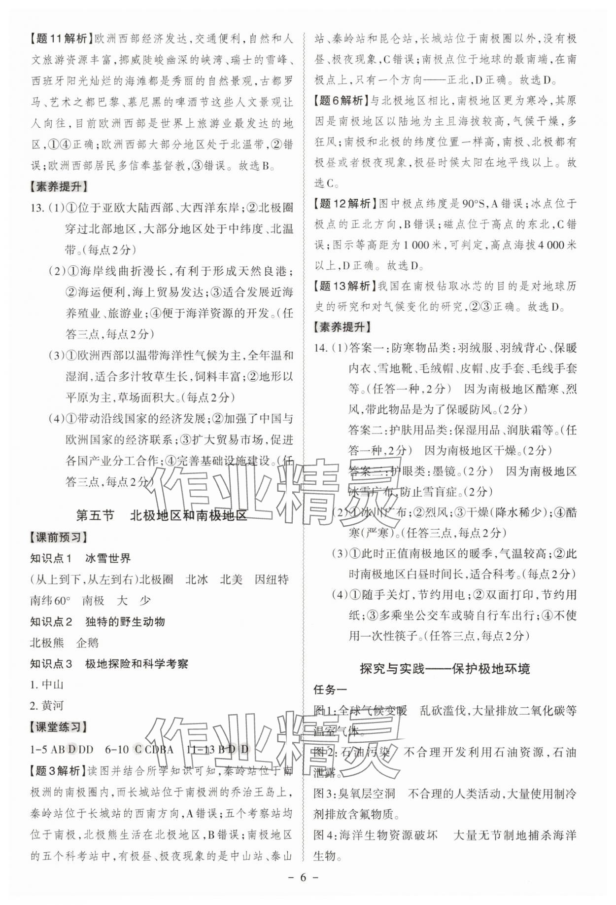 2025年同步沖刺七年級地理下冊湘教版 第6頁
