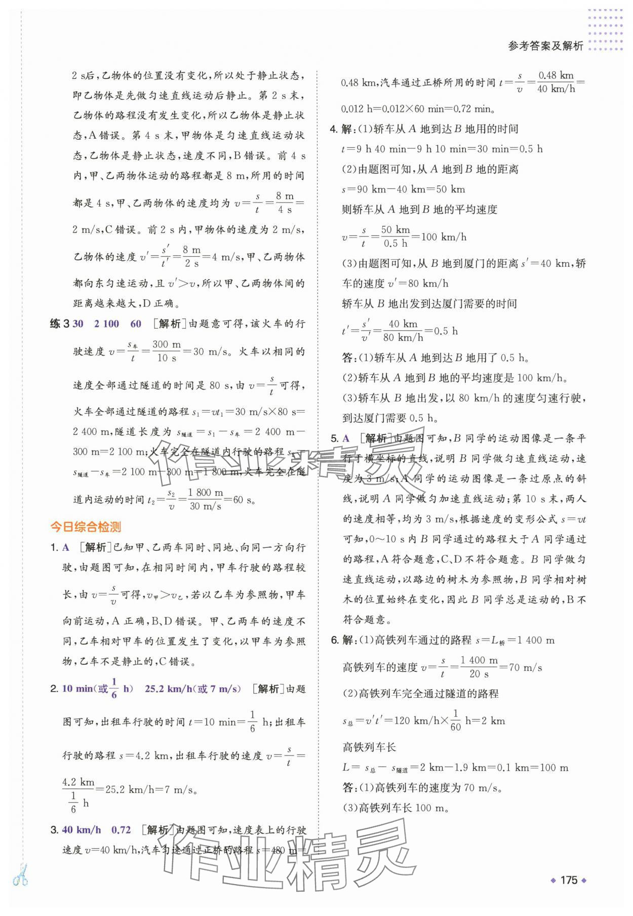 2025年一本預(yù)備新初二物理 第5頁(yè)