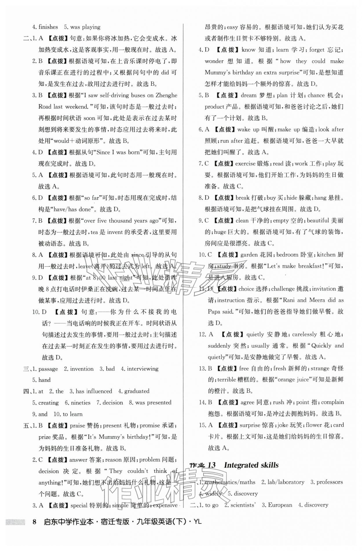 2026年启东中学作业本九年级英语下册译林版宿迁专版 第8页