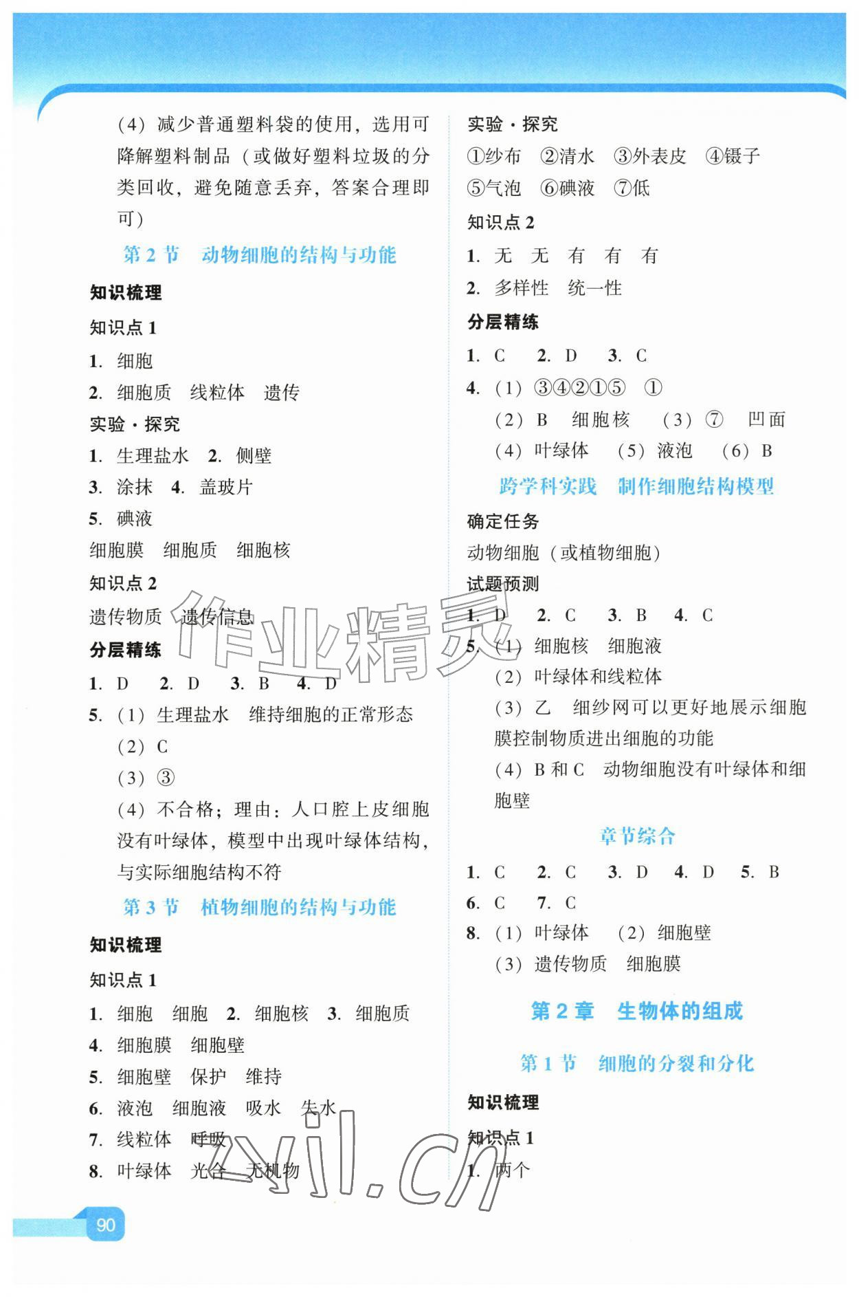 2026年导学精炼七年级生物上册苏教版&nbsp;第2页