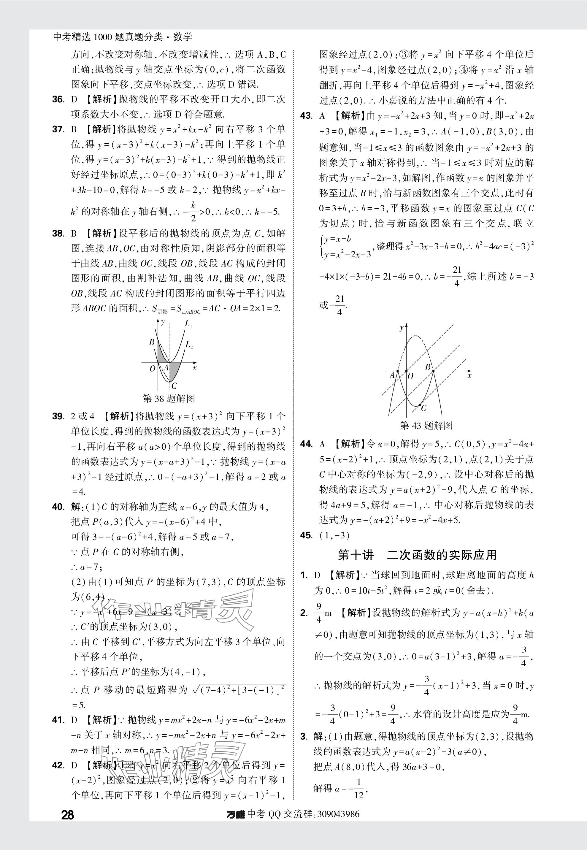 2024年萬唯中考真題分類數(shù)學 參考答案第28頁