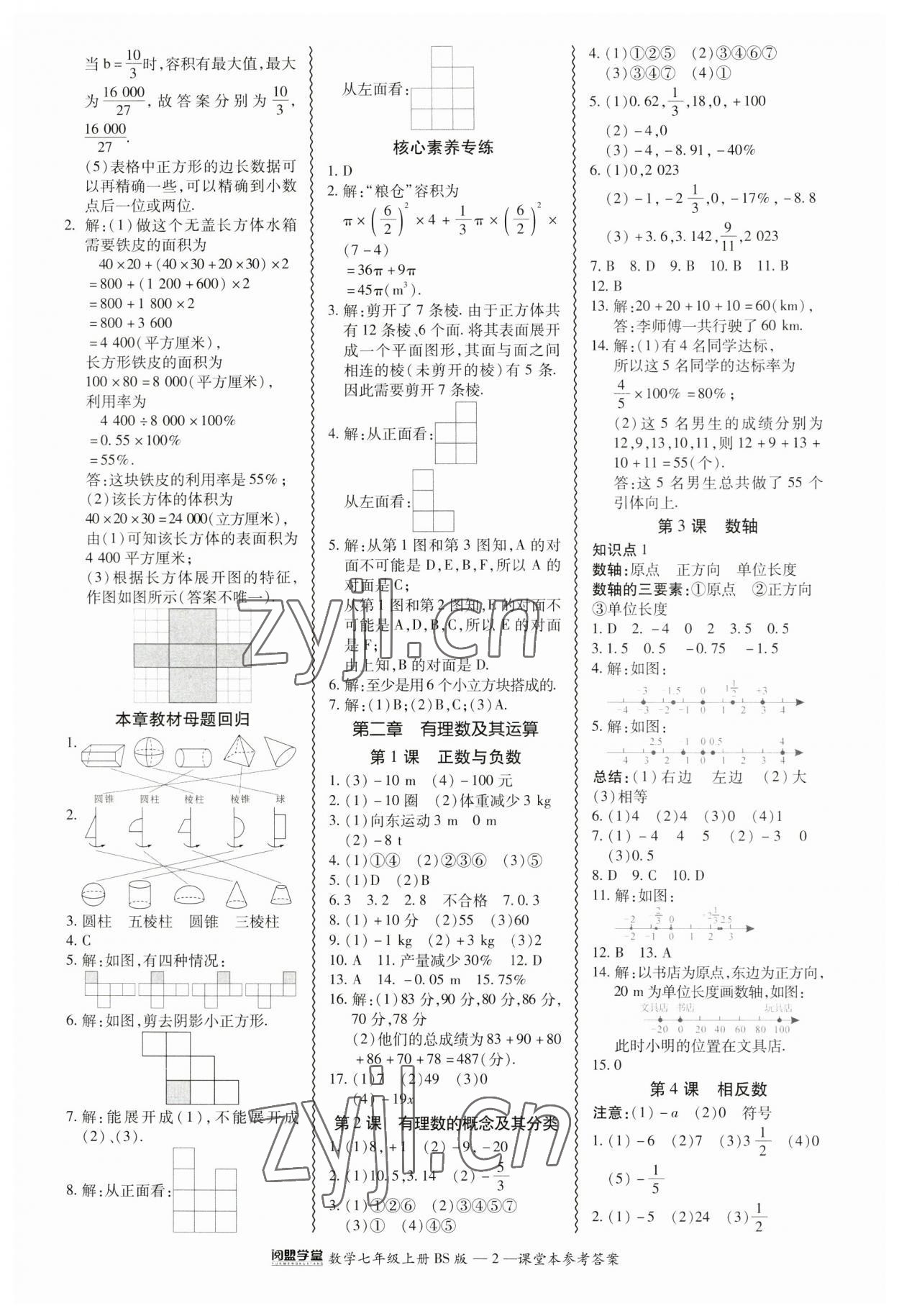 2023年零障碍导教导学案七年级数学上册北师大版 第2页