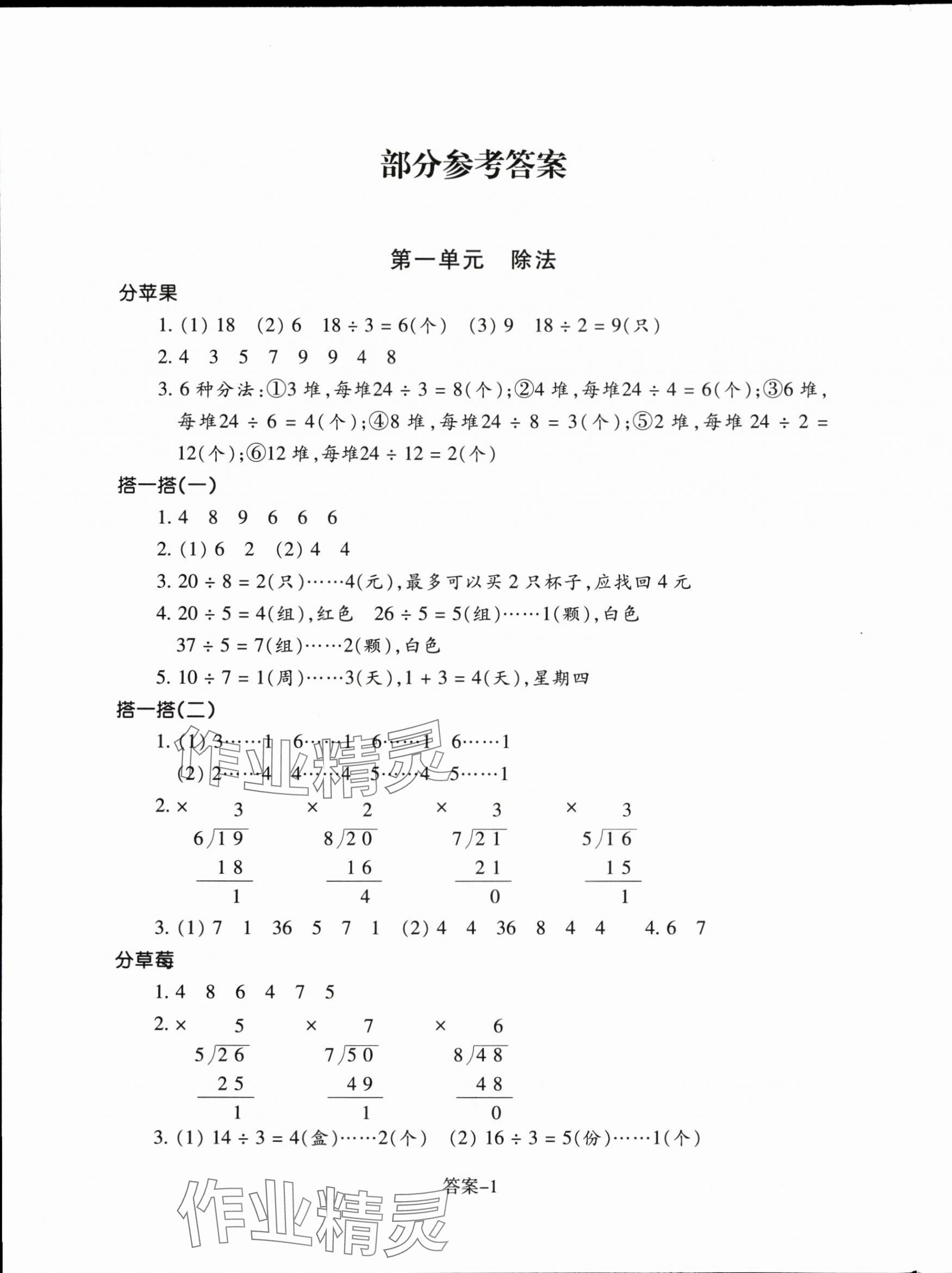 2024年每课一练浙江少年儿童出版社二年级数学下册北师大版 参考答案第1页