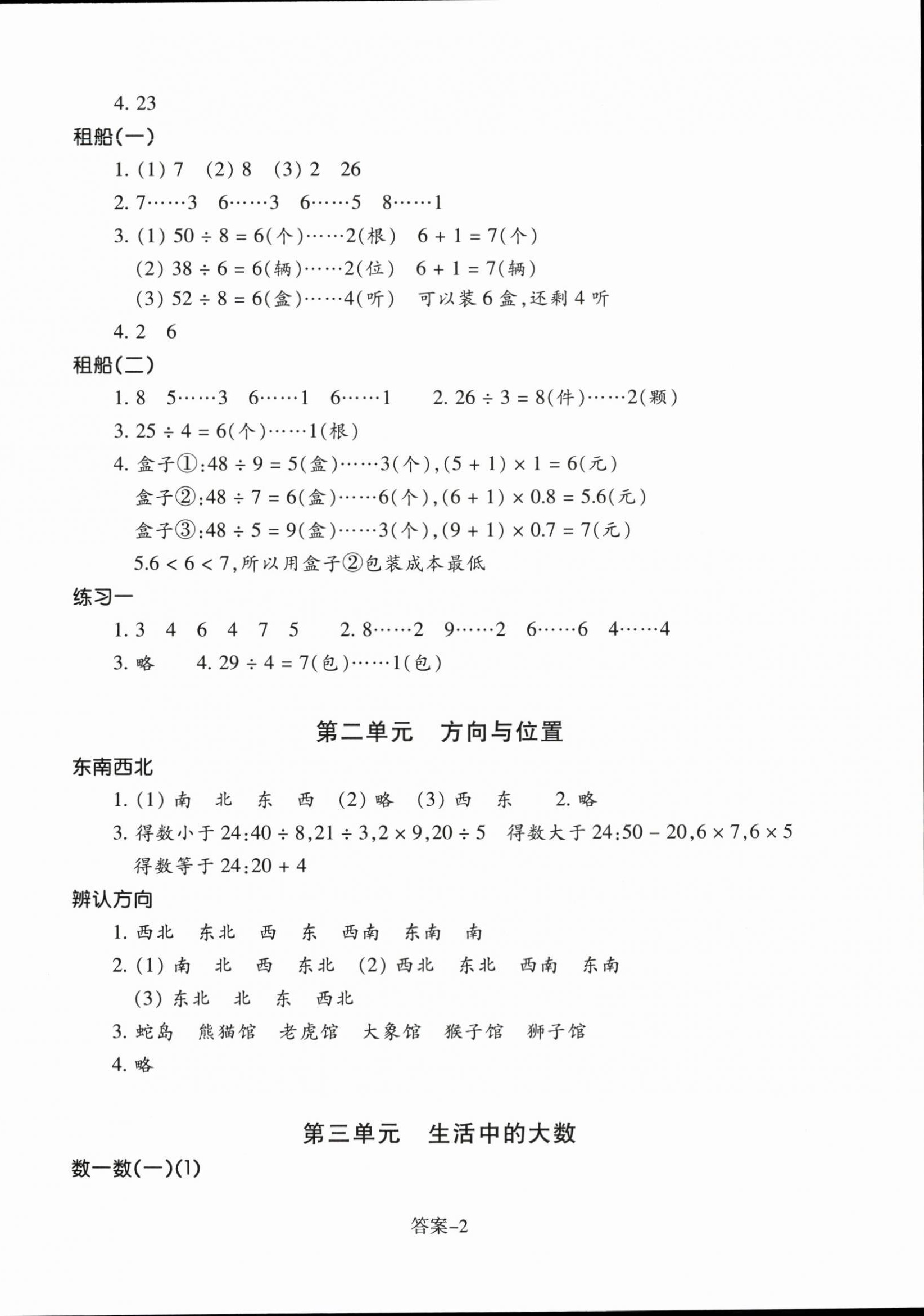 2024年每课一练浙江少年儿童出版社二年级数学下册北师大版 参考答案第2页