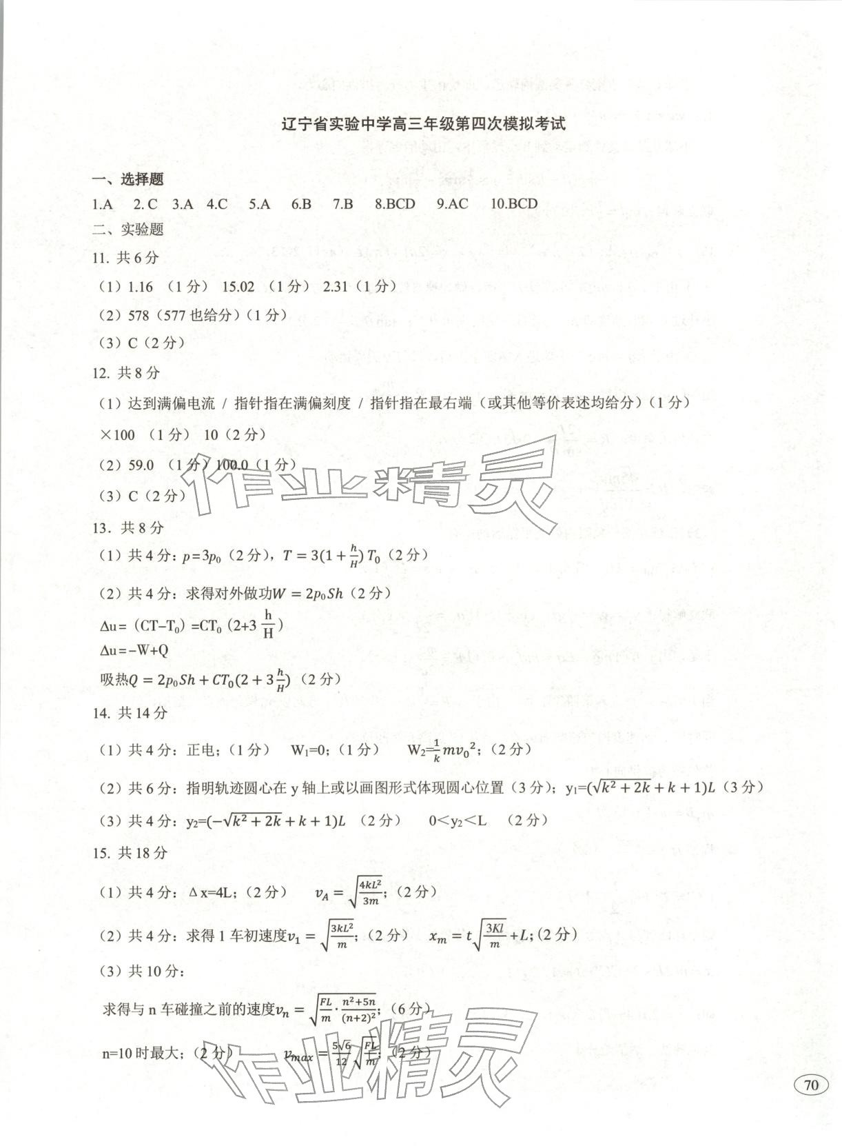 2026年高考真题及名校试题物理辽吉黑蒙专版&nbsp;第3页