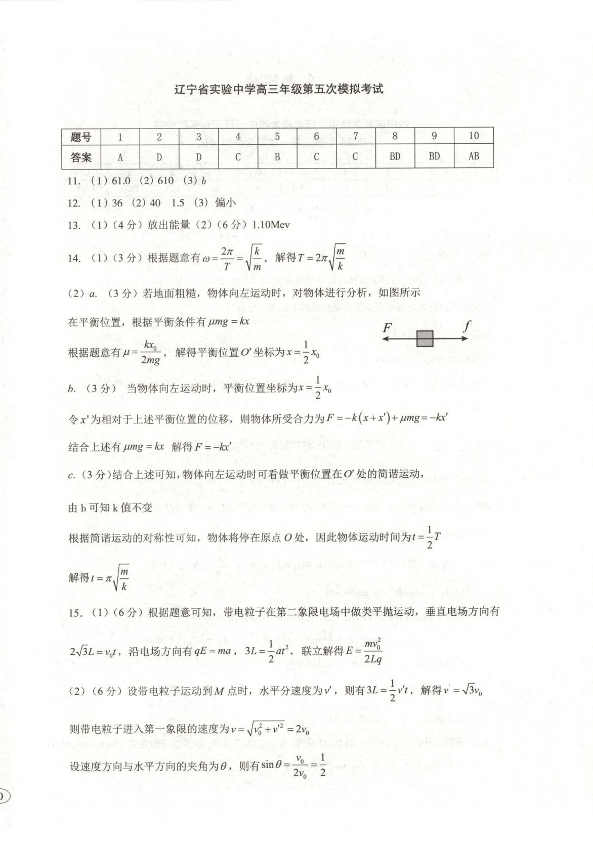 2026年高考真题及名校试题物理辽吉黑蒙专版 第4页