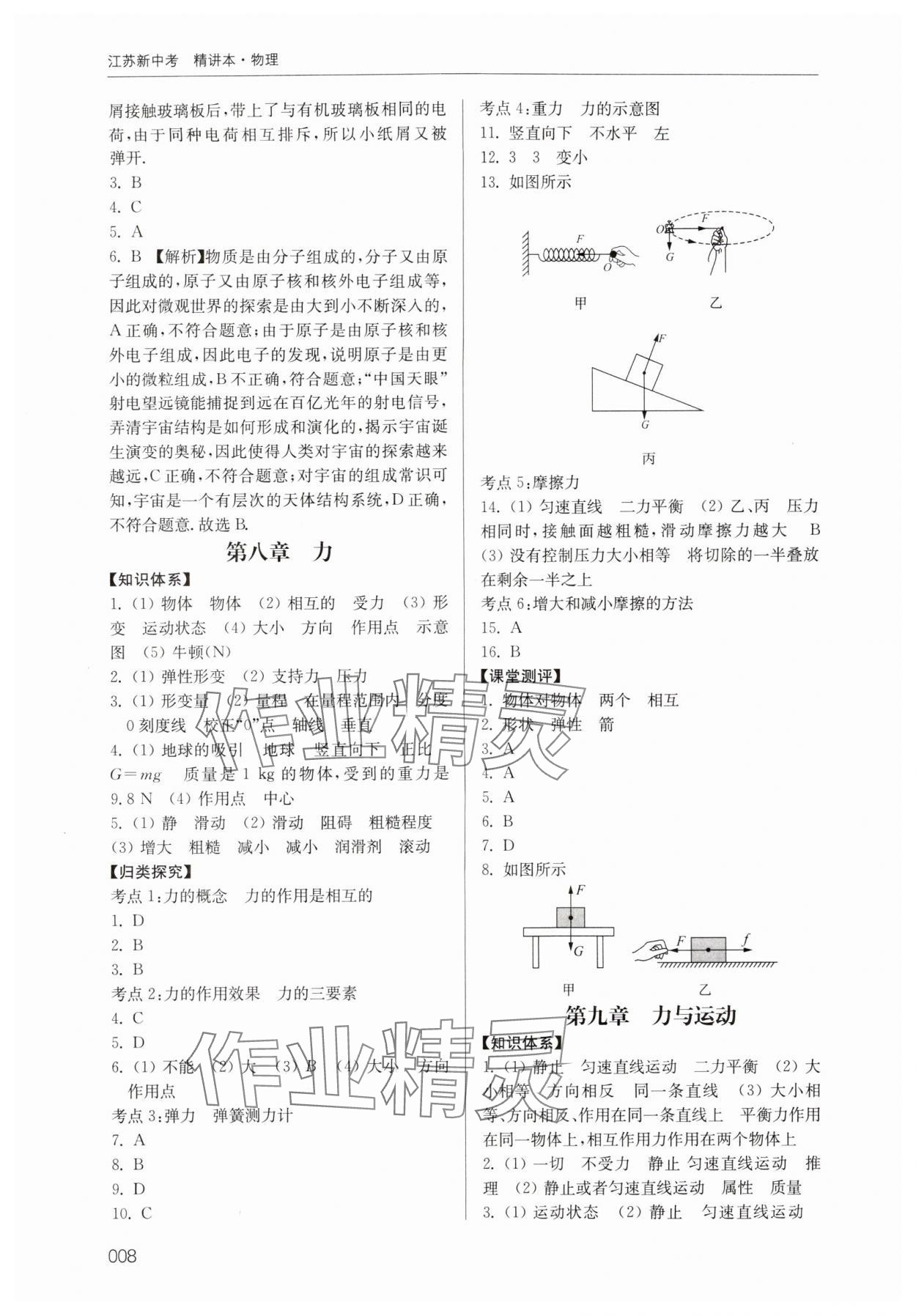 2024年江苏新中考物理&nbsp;参考答案第8页