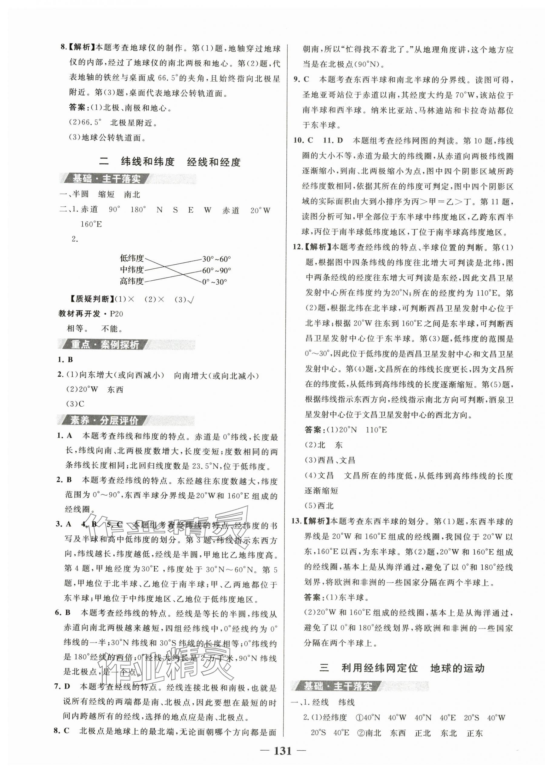 2023年世纪金榜金榜学案七年级地理上册湘教版 第3页