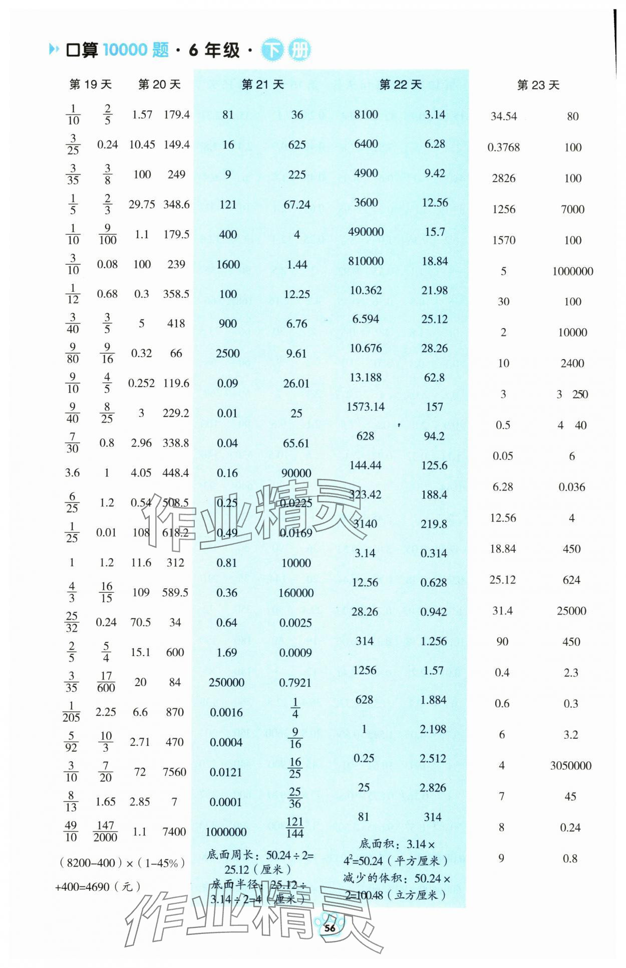 2025年每日6分钟口算10000题六年级数学下册人教版&nbsp;第4页