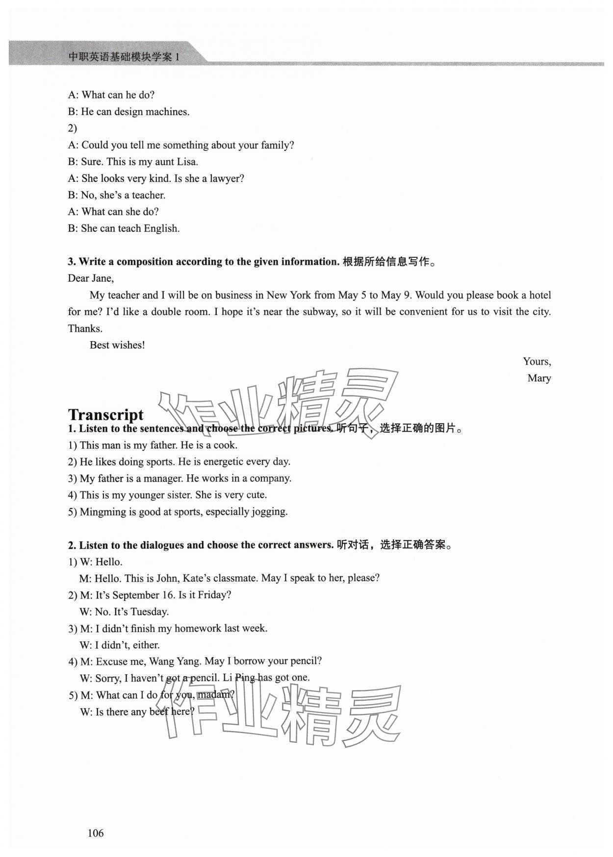2024年中職英語基礎模塊學案 參考答案第4頁