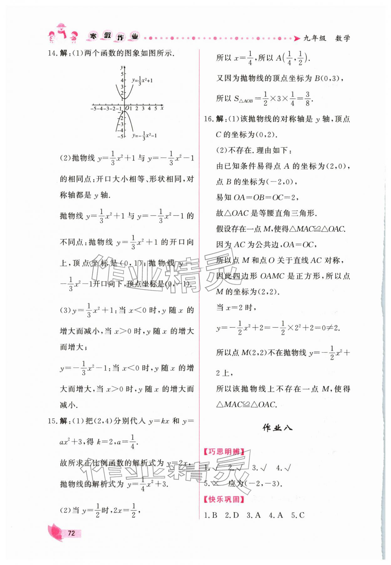 2026年新學(xué)案寒假作業(yè)九年級(jí)數(shù)學(xué)人教版&nbsp;第6頁