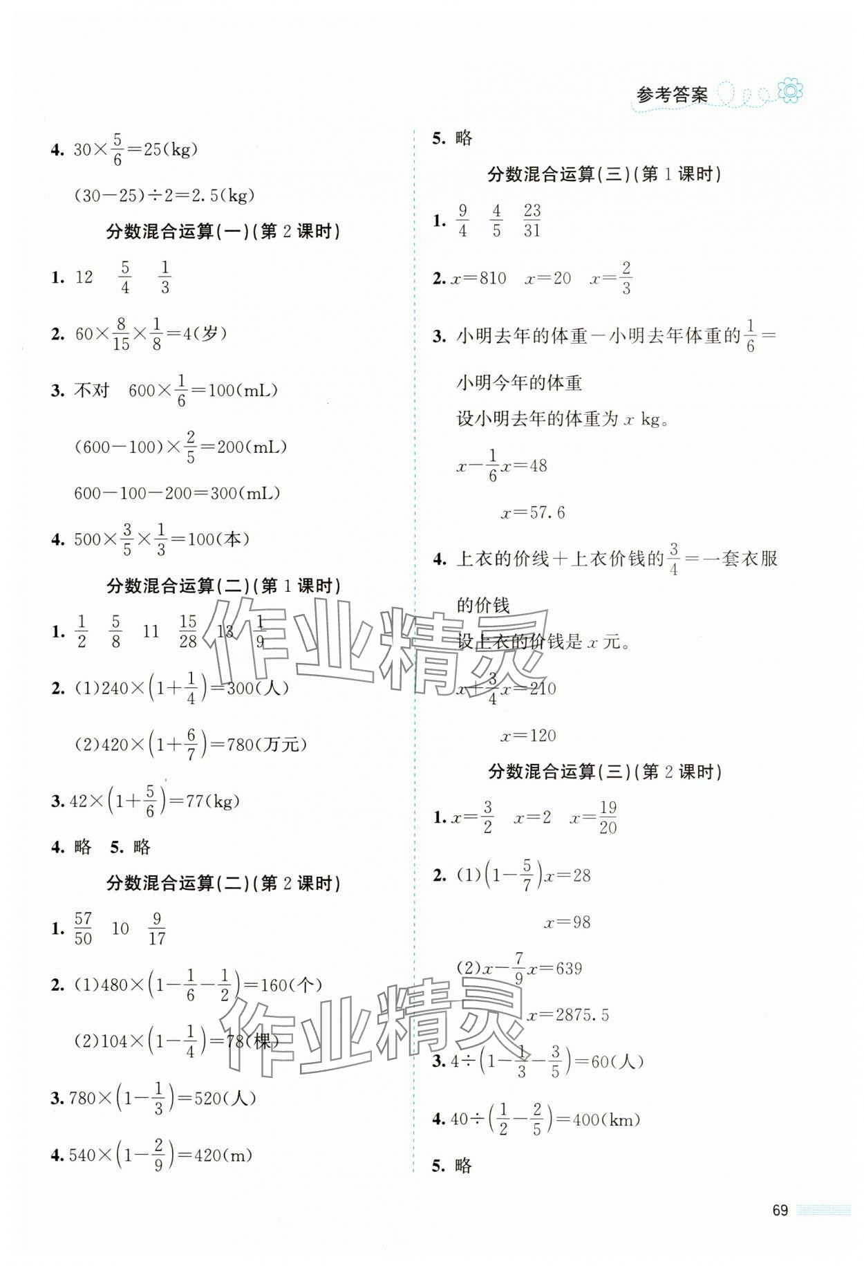 2024年課堂精練六年級(jí)數(shù)學(xué)上冊(cè)北師大版福建專版 第3頁