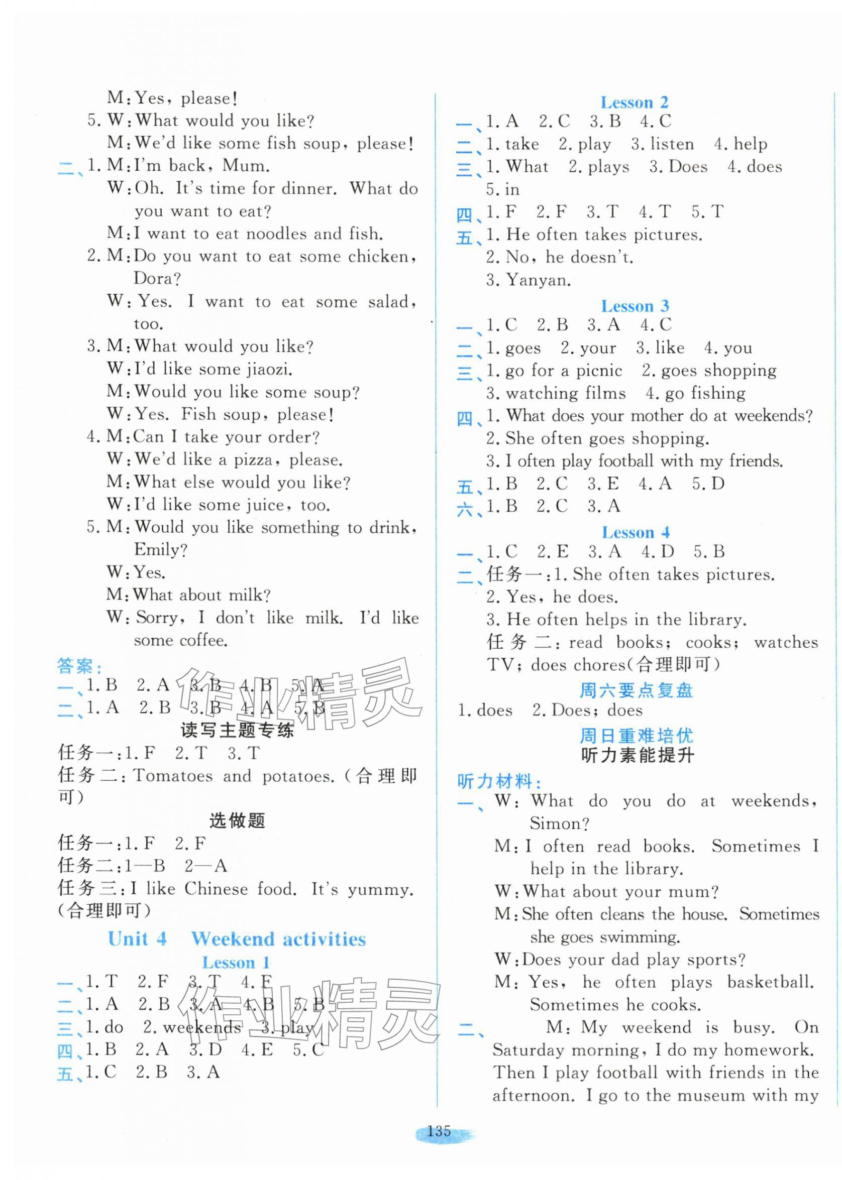 2026年小学课堂同步训练山东文艺出版社四年级英语下册鲁科版54制&nbsp;第3页