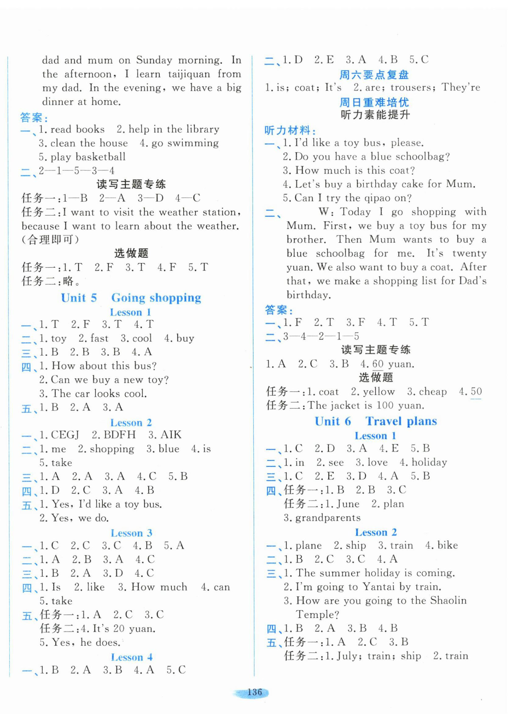 2026年小学课堂同步训练山东文艺出版社四年级英语下册鲁科版54制&nbsp;第4页