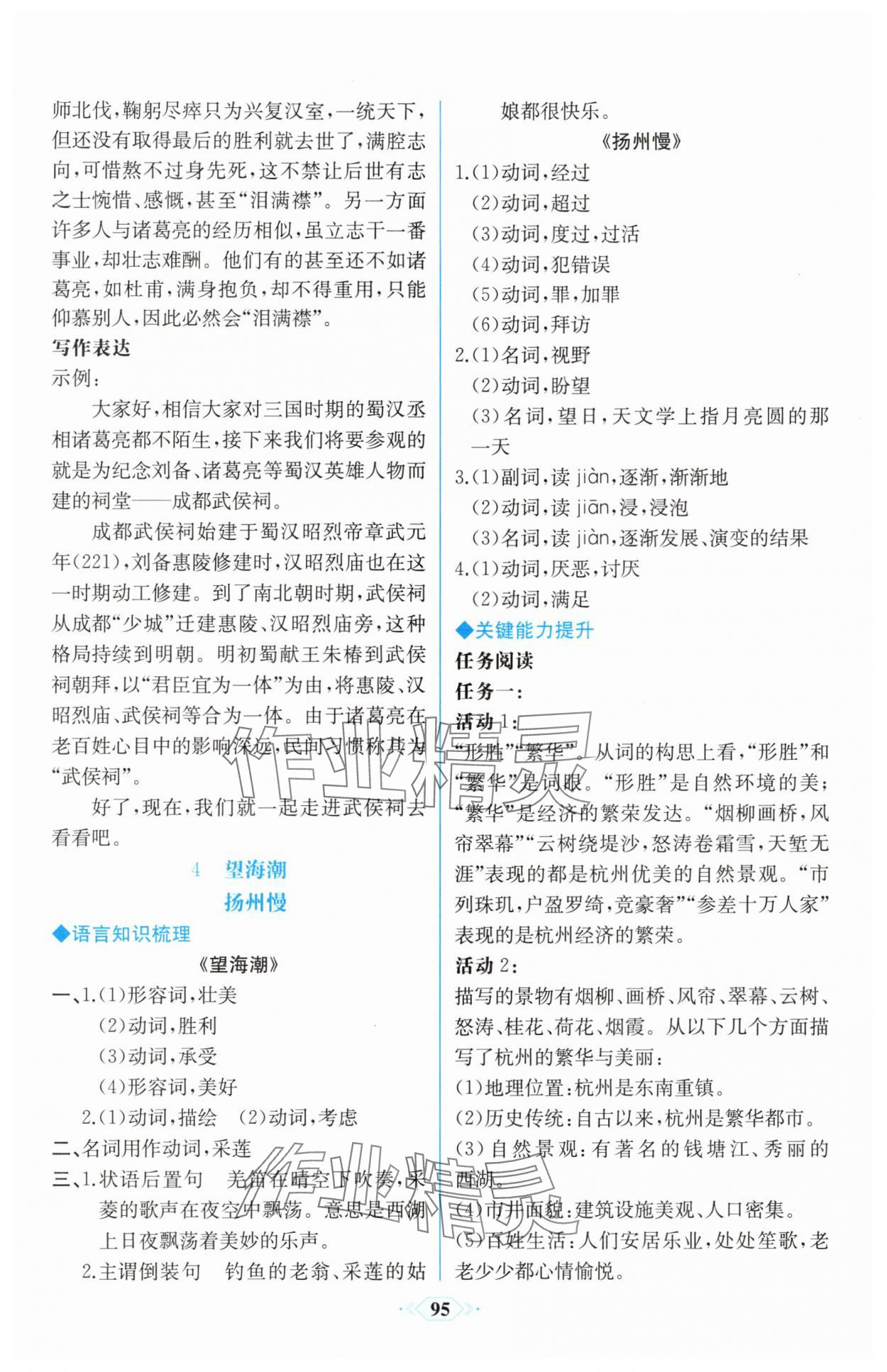 2025年課時練新課程學(xué)習(xí)評價方案高二語文選擇性必修下冊人教版增強(qiáng)版 第9頁
