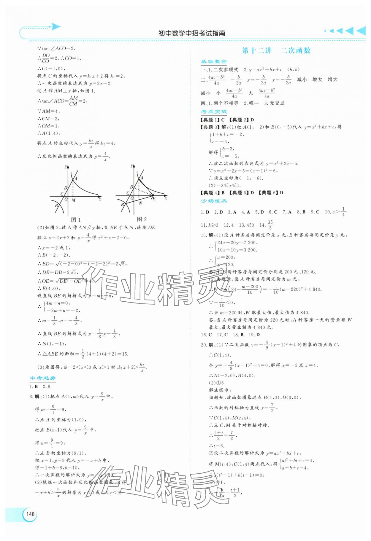 2025年初中中招考试指南数学河南专版&nbsp;第6页