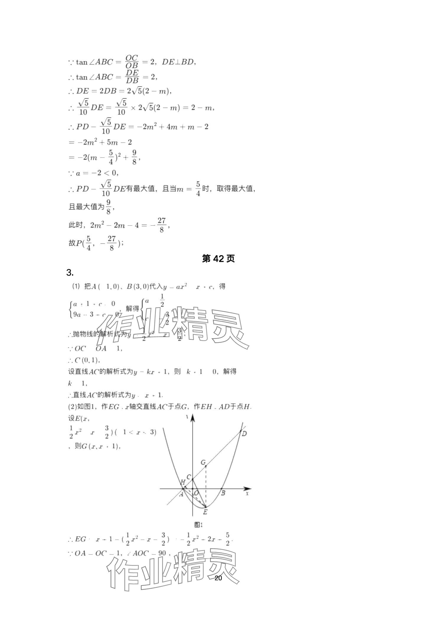 2025年巅峰对决第一轮复习数学重庆专版&nbsp;参考答案第20页
