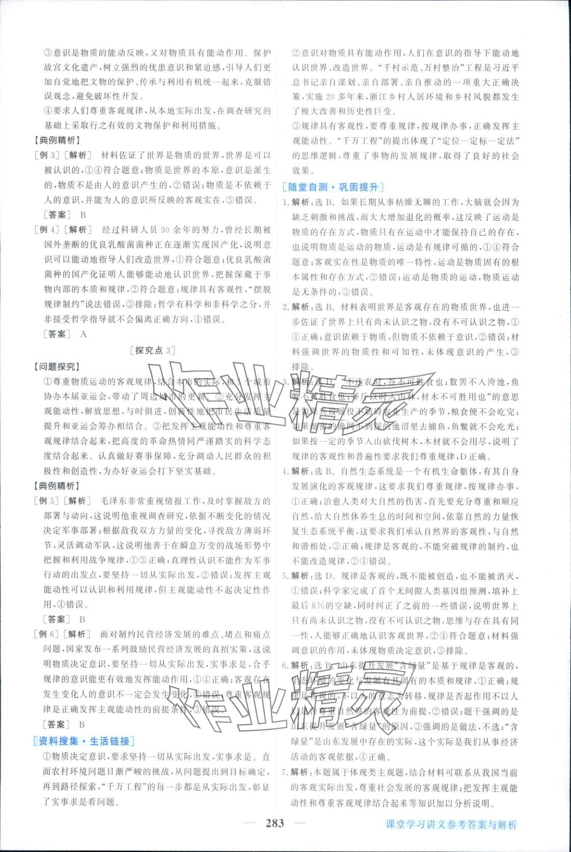 2025年新坐标同步练习高中道德与法治必修第四册人教版 第7页