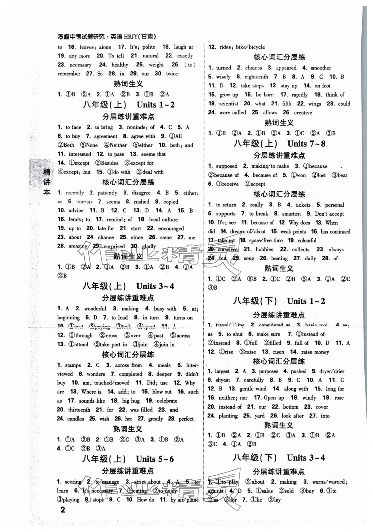 2025年萬唯中考試題研究英語冀教版甘肅專版 參考答案第2頁