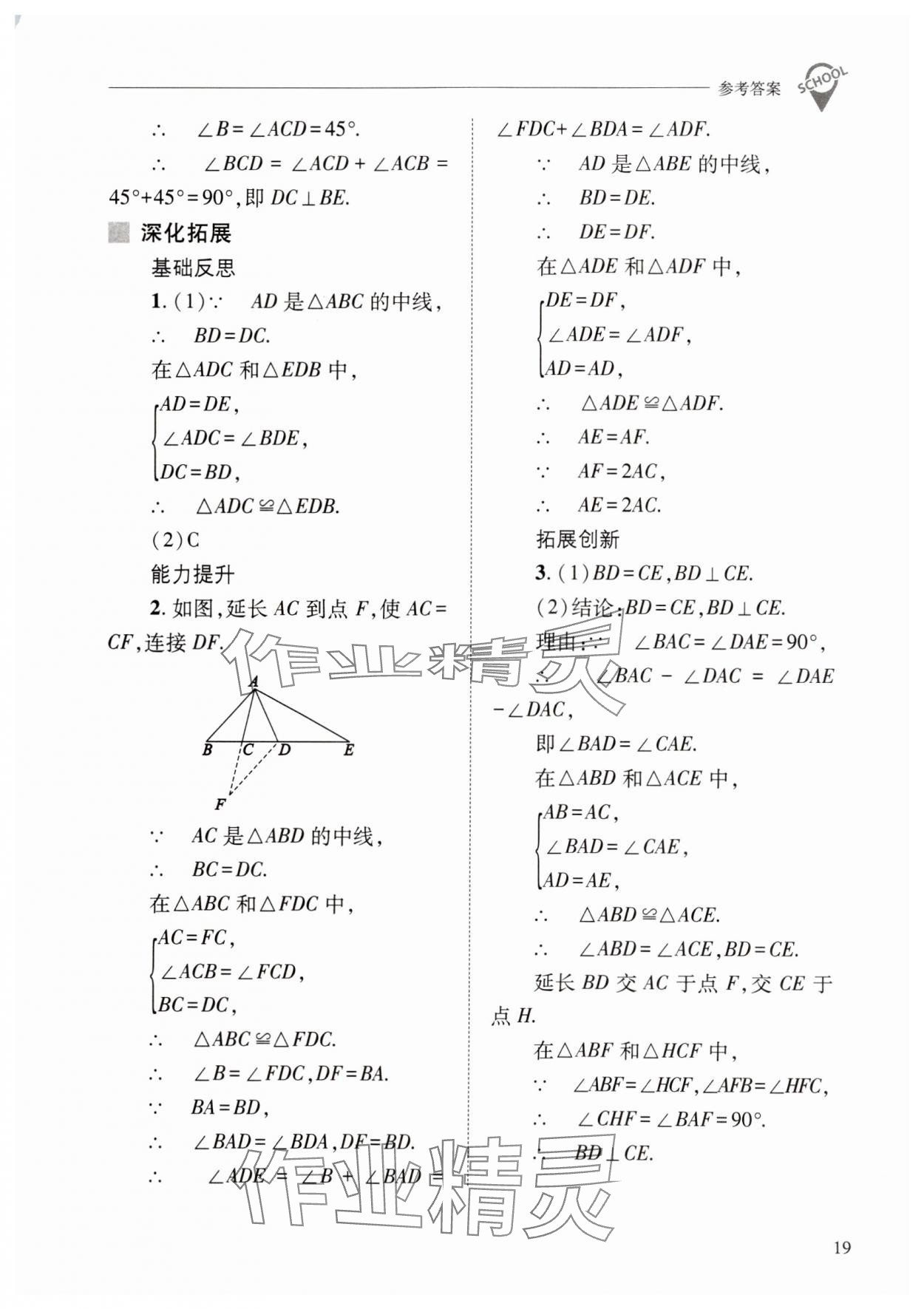 2024年新課程問題解決導(dǎo)學(xué)方案八年級(jí)數(shù)學(xué)上冊(cè)人教版 第19頁