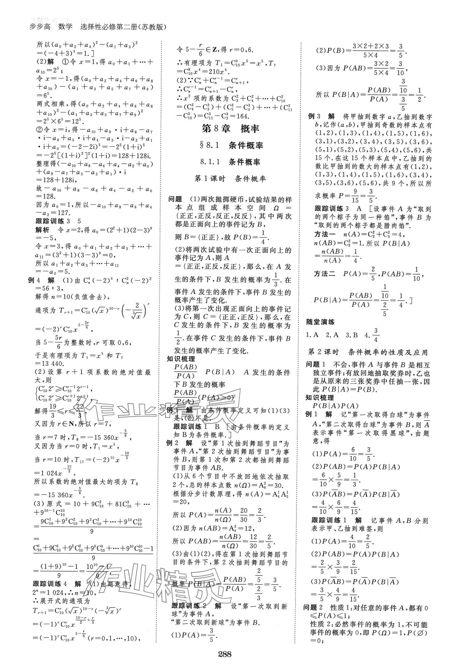 2024年步步高學(xué)習(xí)筆記高中數(shù)學(xué)選擇性必修第二冊蘇教版 第20頁