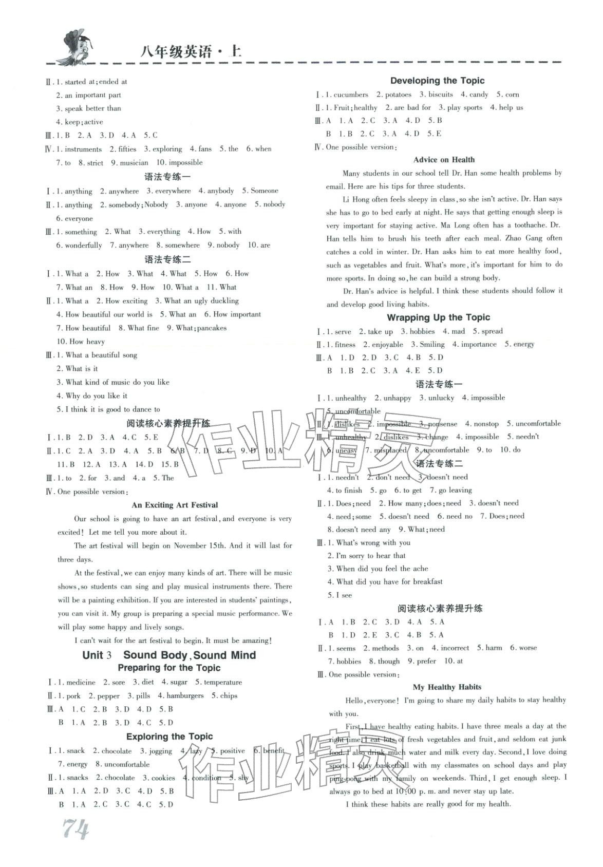 2025年名校集训八年级英语上册人教版 第2页