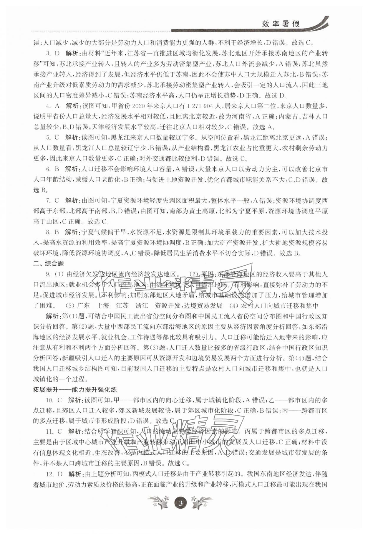 2025年效率暑假江蘇人民出版社高一地理 第3頁(yè)