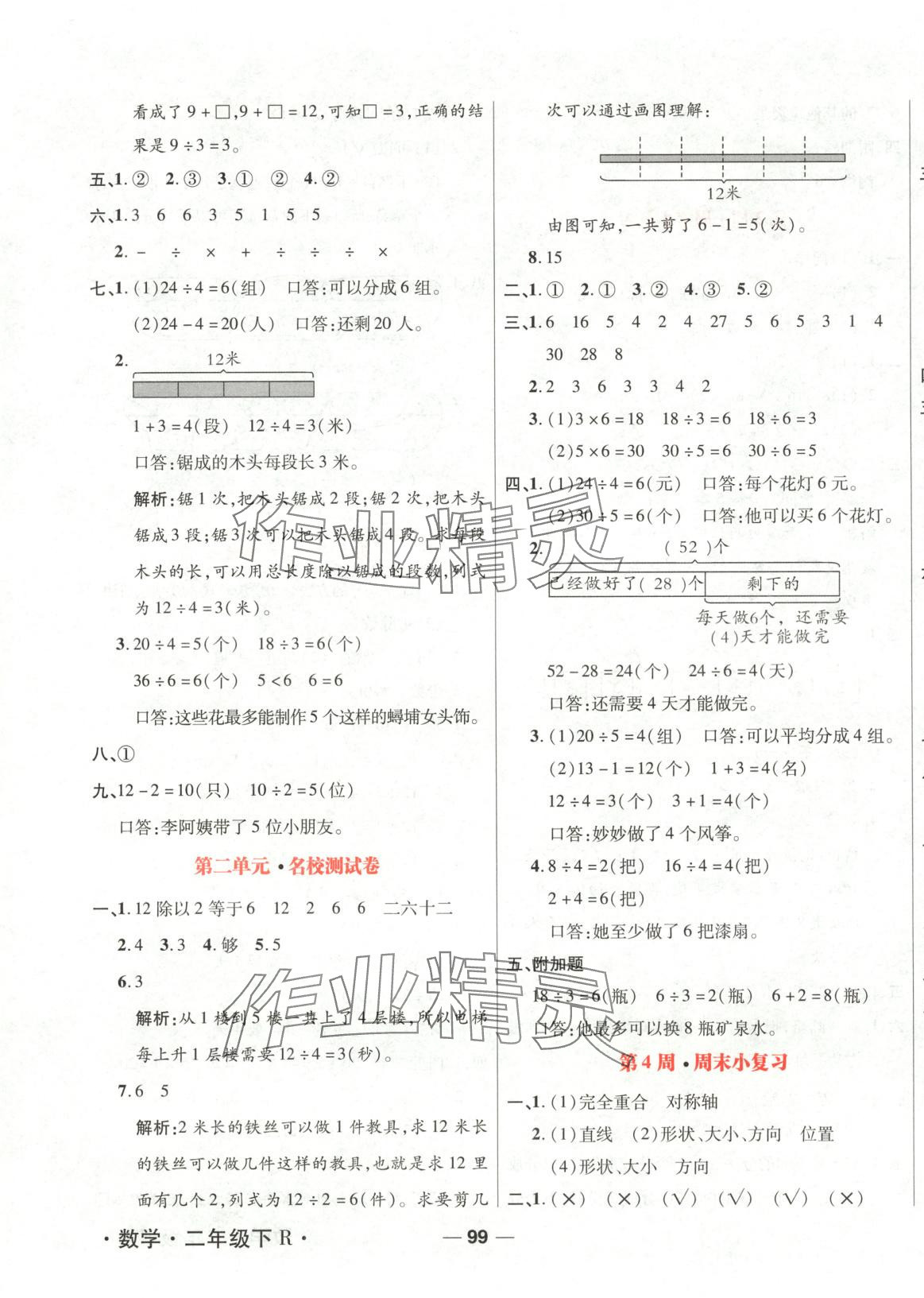 2025年周末小复习二年级数学下册人教版&nbsp;第3页