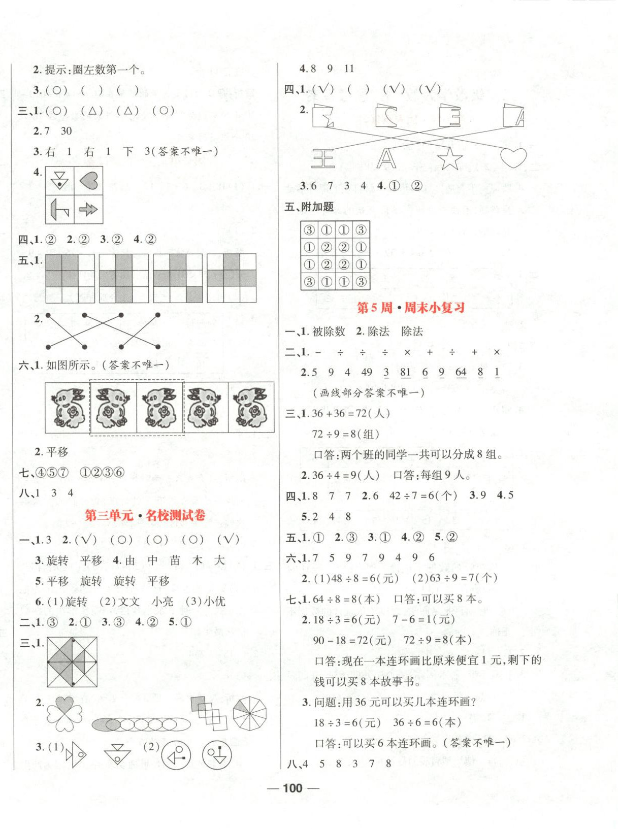 2025年周末小复习二年级数学下册人教版&nbsp;第4页
