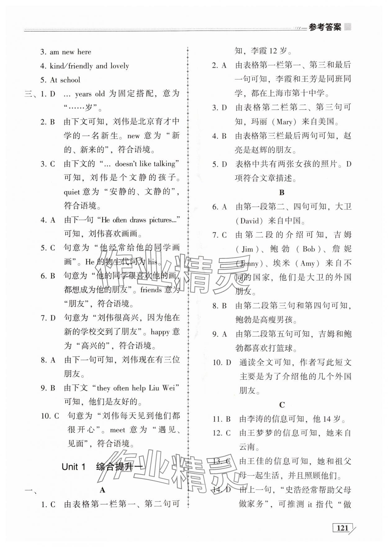2025年仁爱英语同步练习册七年级英语上册仁爱版 第2页