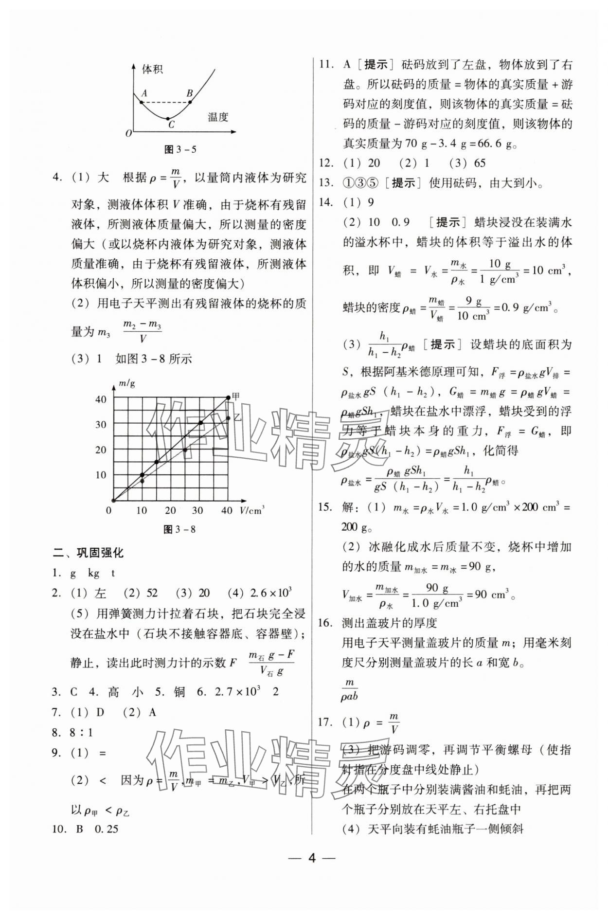 2024年新編中考物理專題復(fù)習(xí)能力提升 第4頁