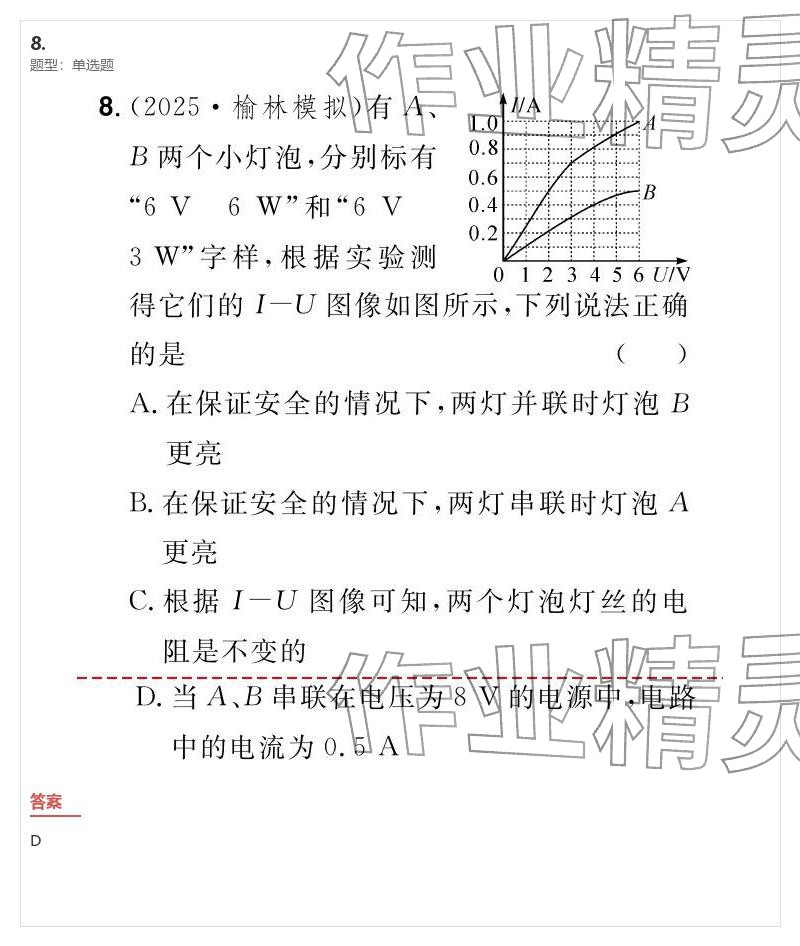 2026年优质课堂导学案九年级物理下册人教版&nbsp;参考答案第34页