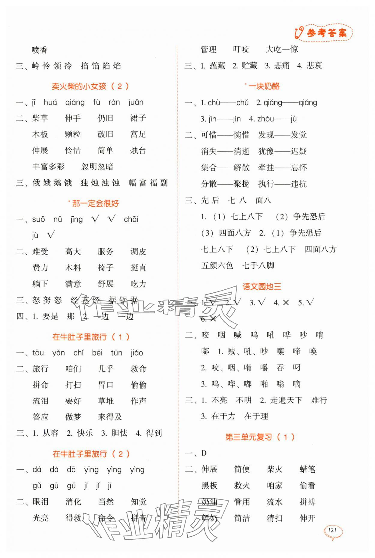 2023年天天愛默寫三年級語文人教版 參考答案第4頁