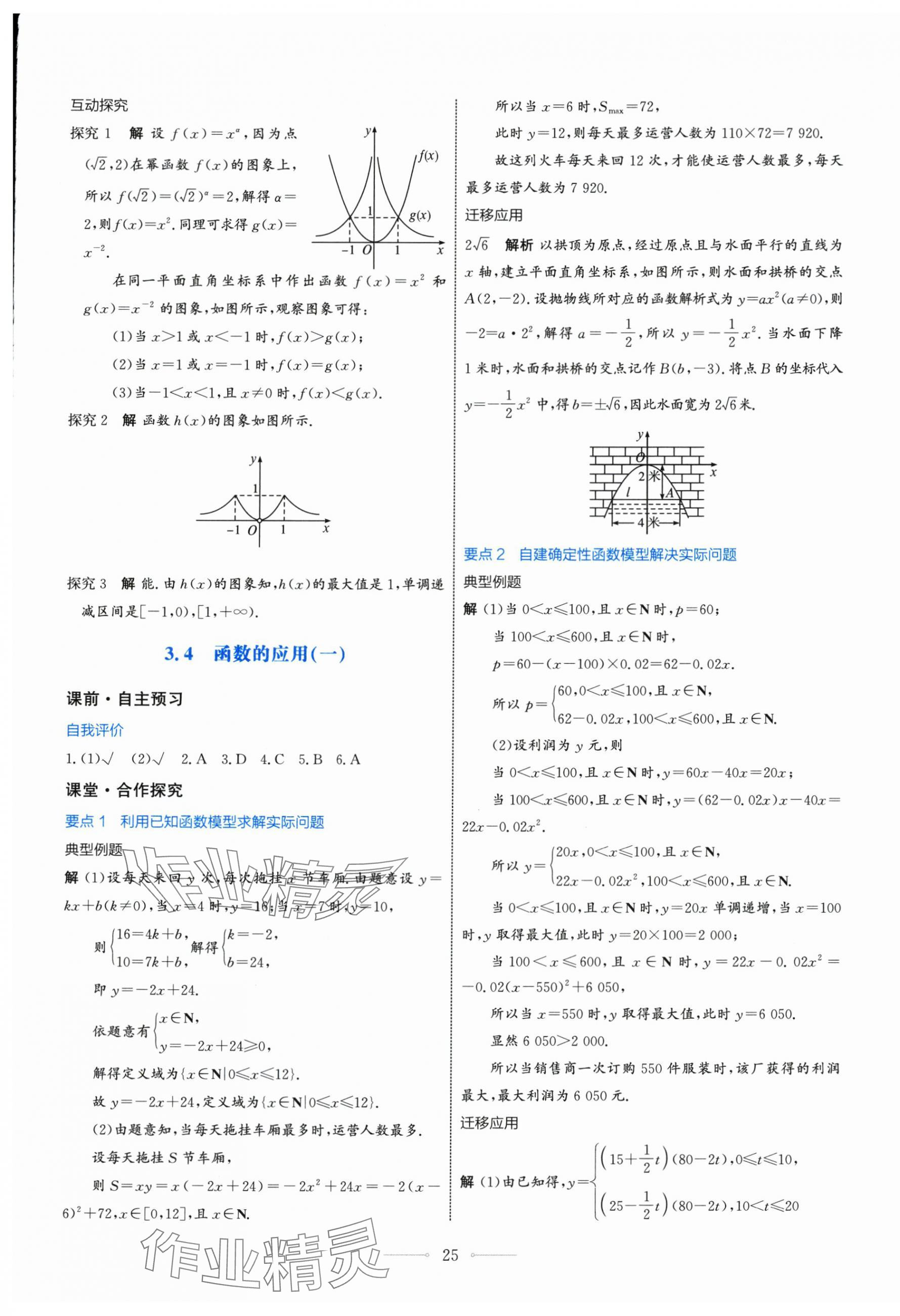 2025年阳光课堂高中数学必修第一册人教版人民教育出版社 第25页
