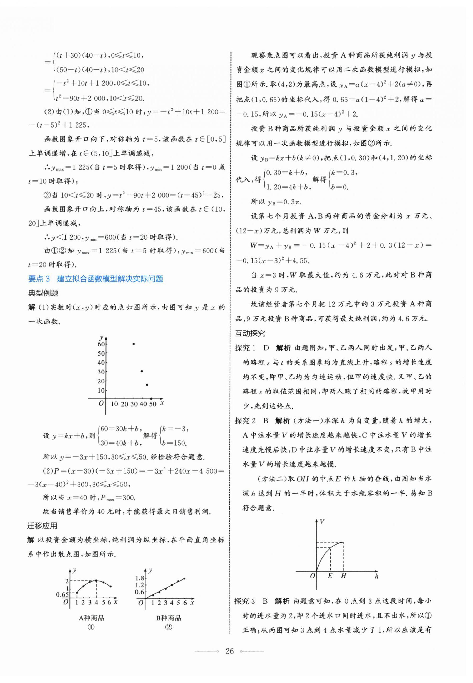 2025年阳光课堂高中数学必修第一册人教版人民教育出版社 第26页