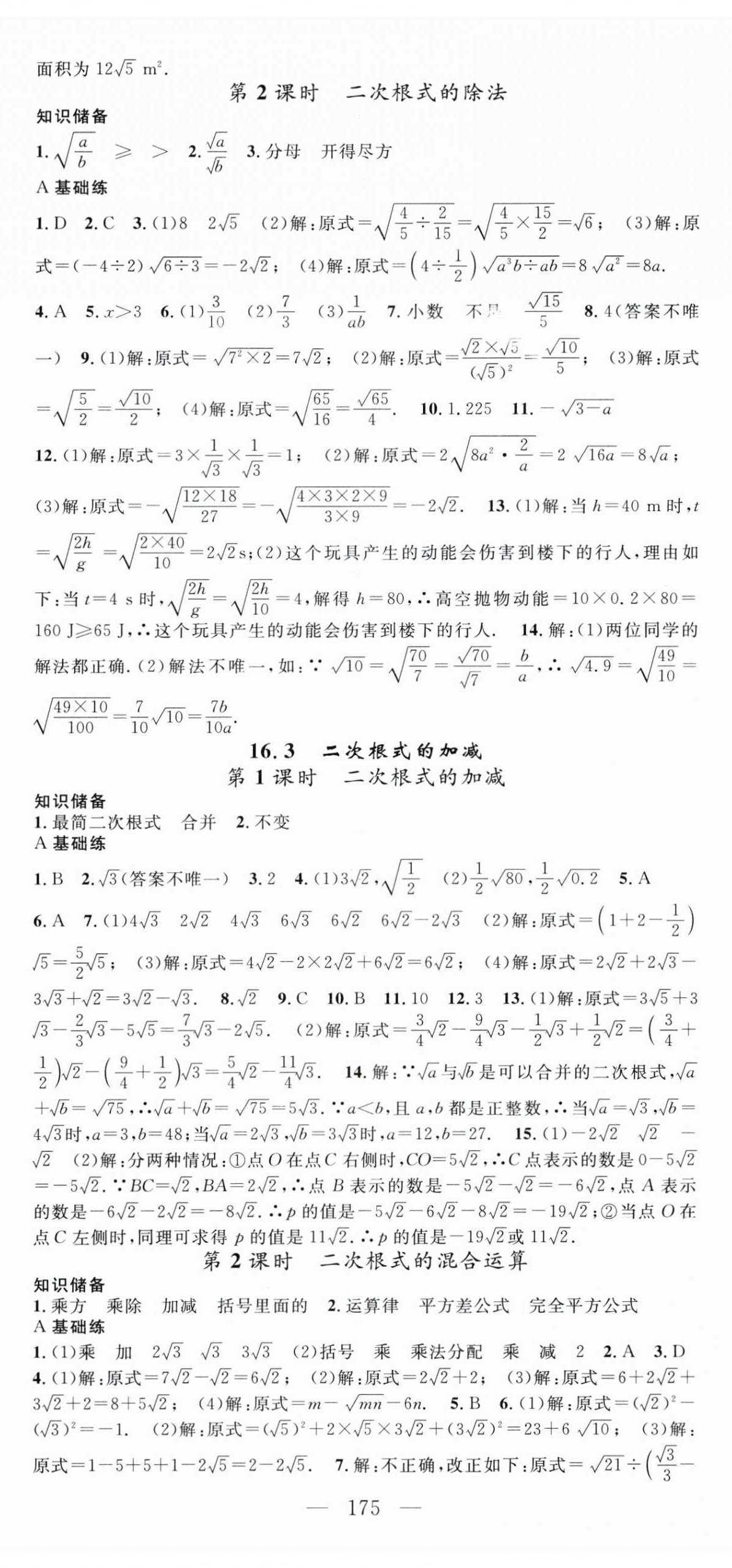 2025年名师学案八年级数学下册人教版湖北专版 第2页