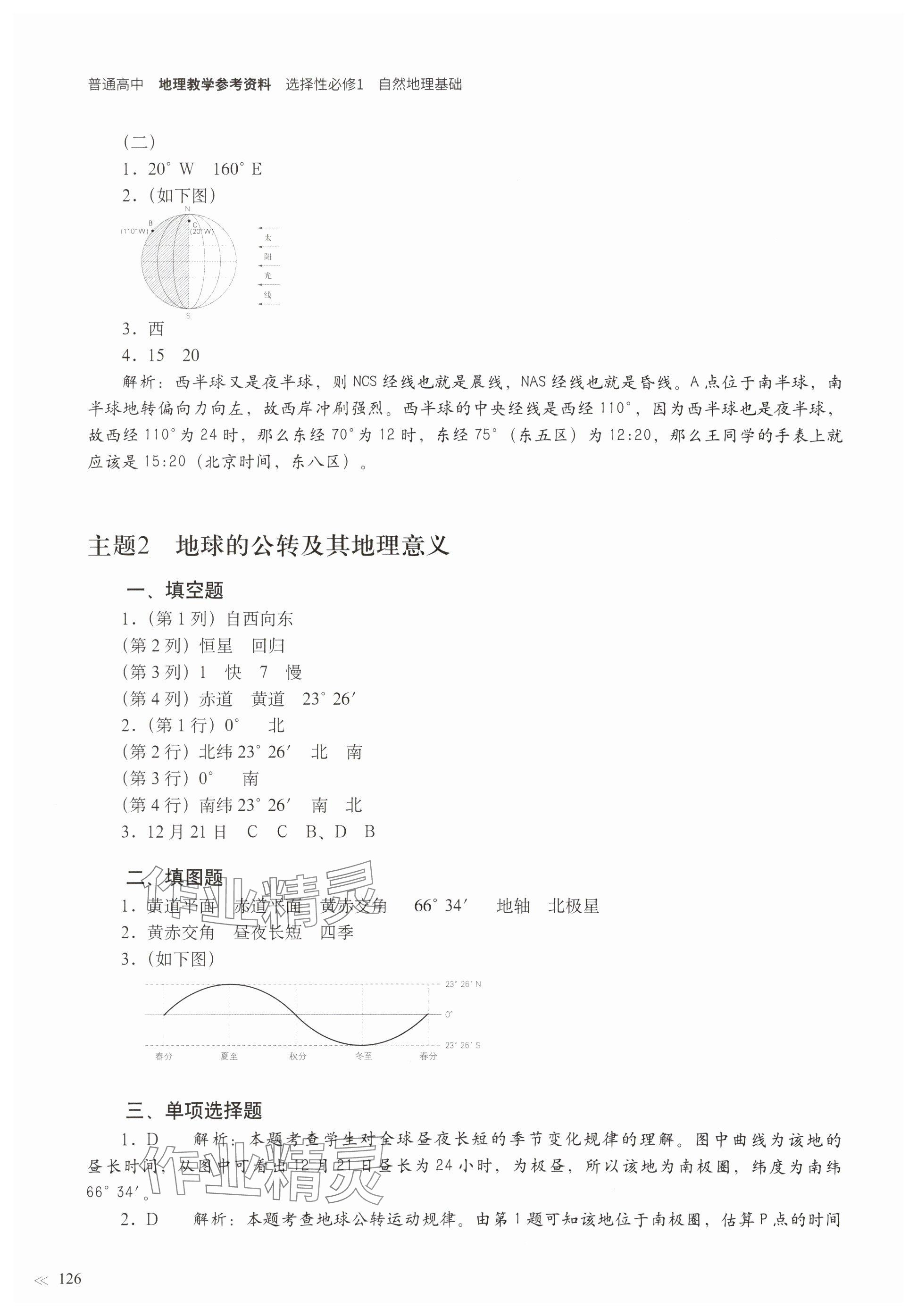 2025年練習(xí)部分高中地理選擇性必修1滬教版 參考答案第3頁(yè)