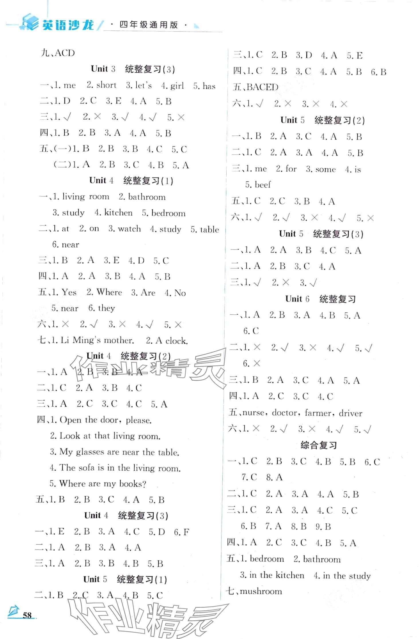 2024年名师讲坛智趣冬令营四年级英语通用版 第2页