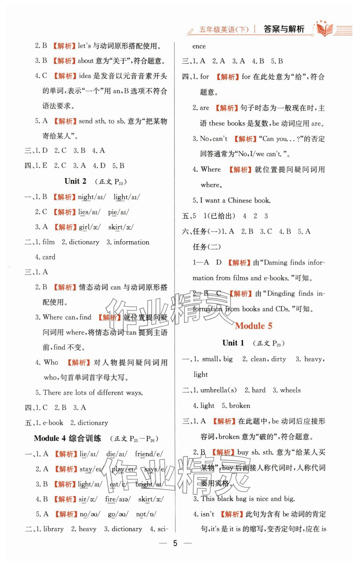 2024年教材全練五年級英語下冊外研版三起 第5頁