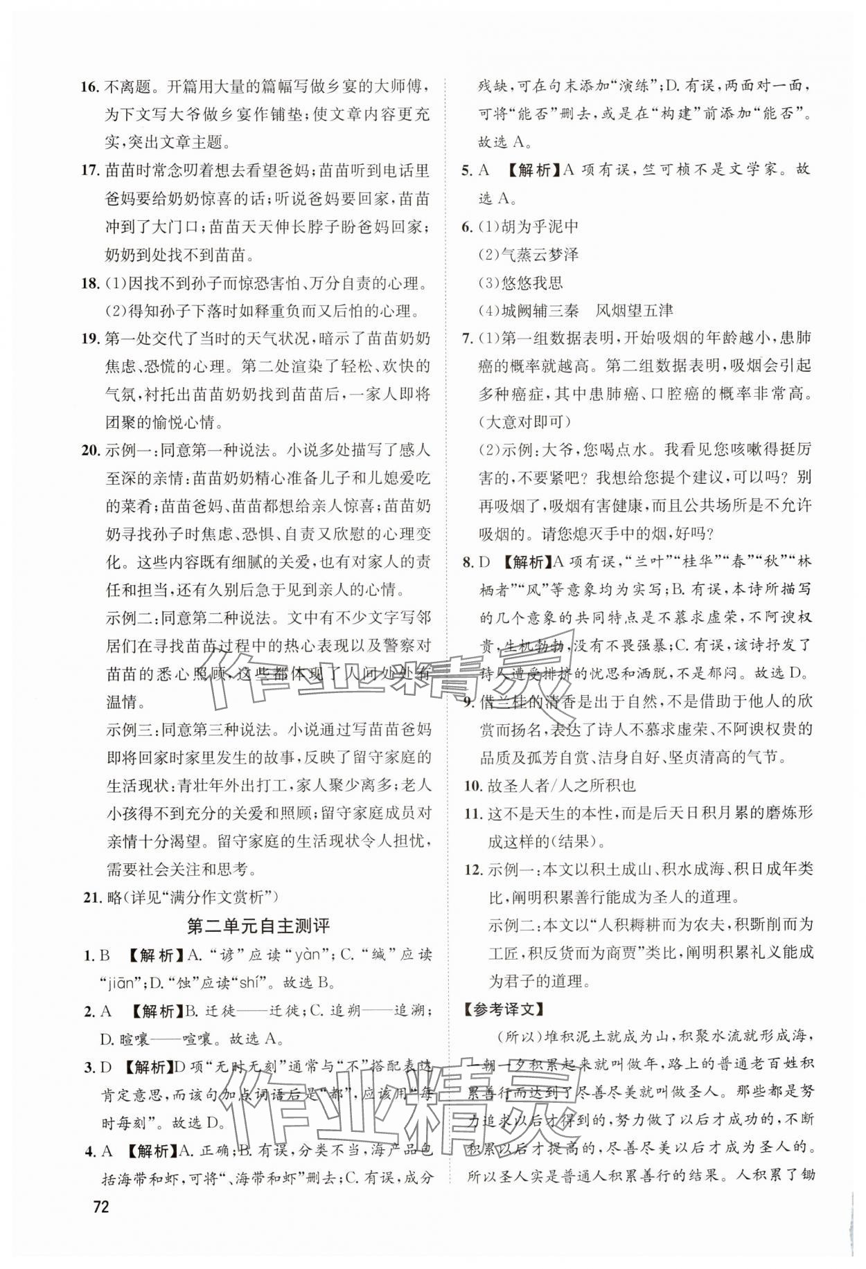 2025年鲁人泰斗假期好时光八升九年级语文人教版 第2页