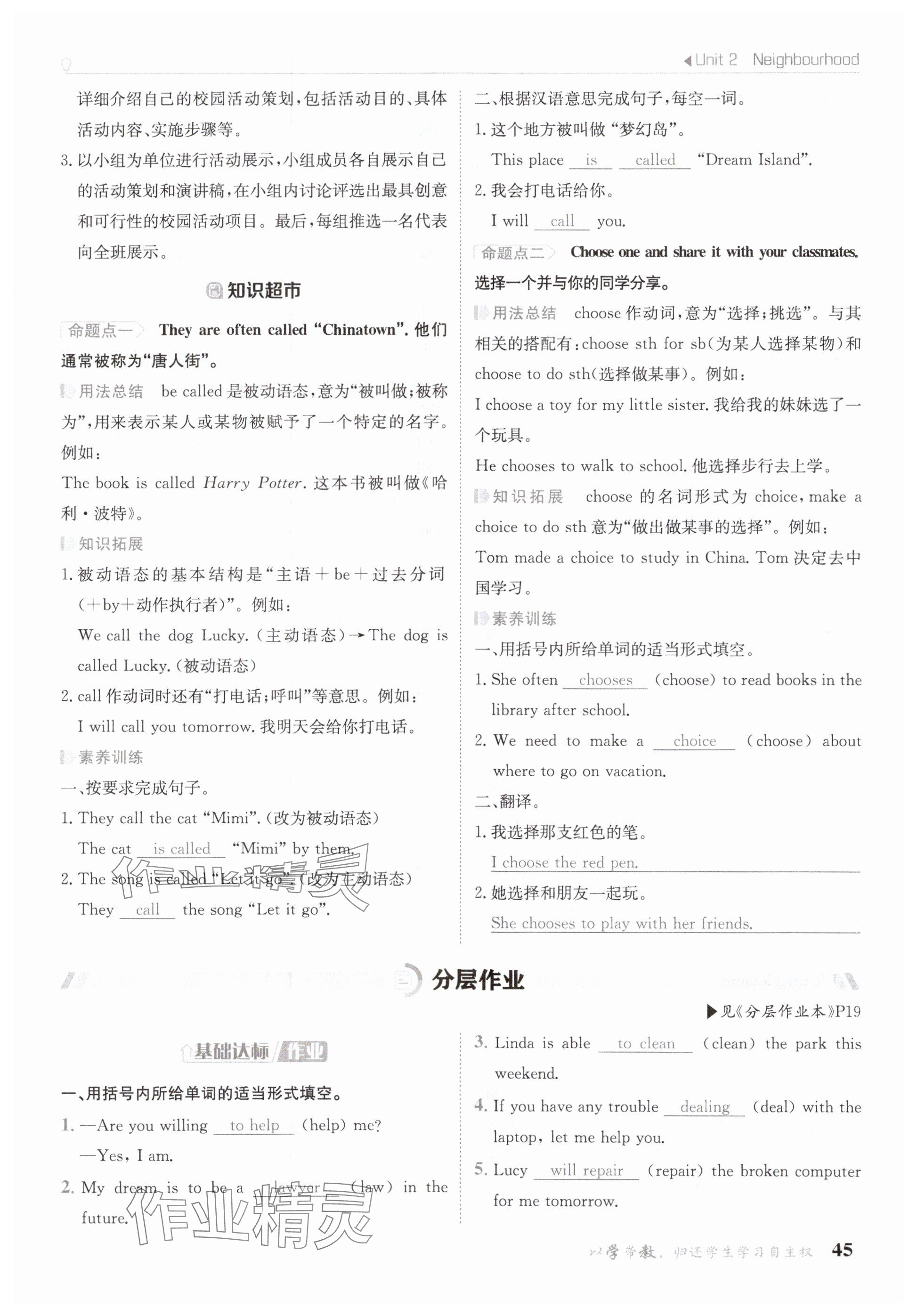 2025年金太陽導(dǎo)學(xué)案七年級英語下冊譯林版 參考答案第45頁