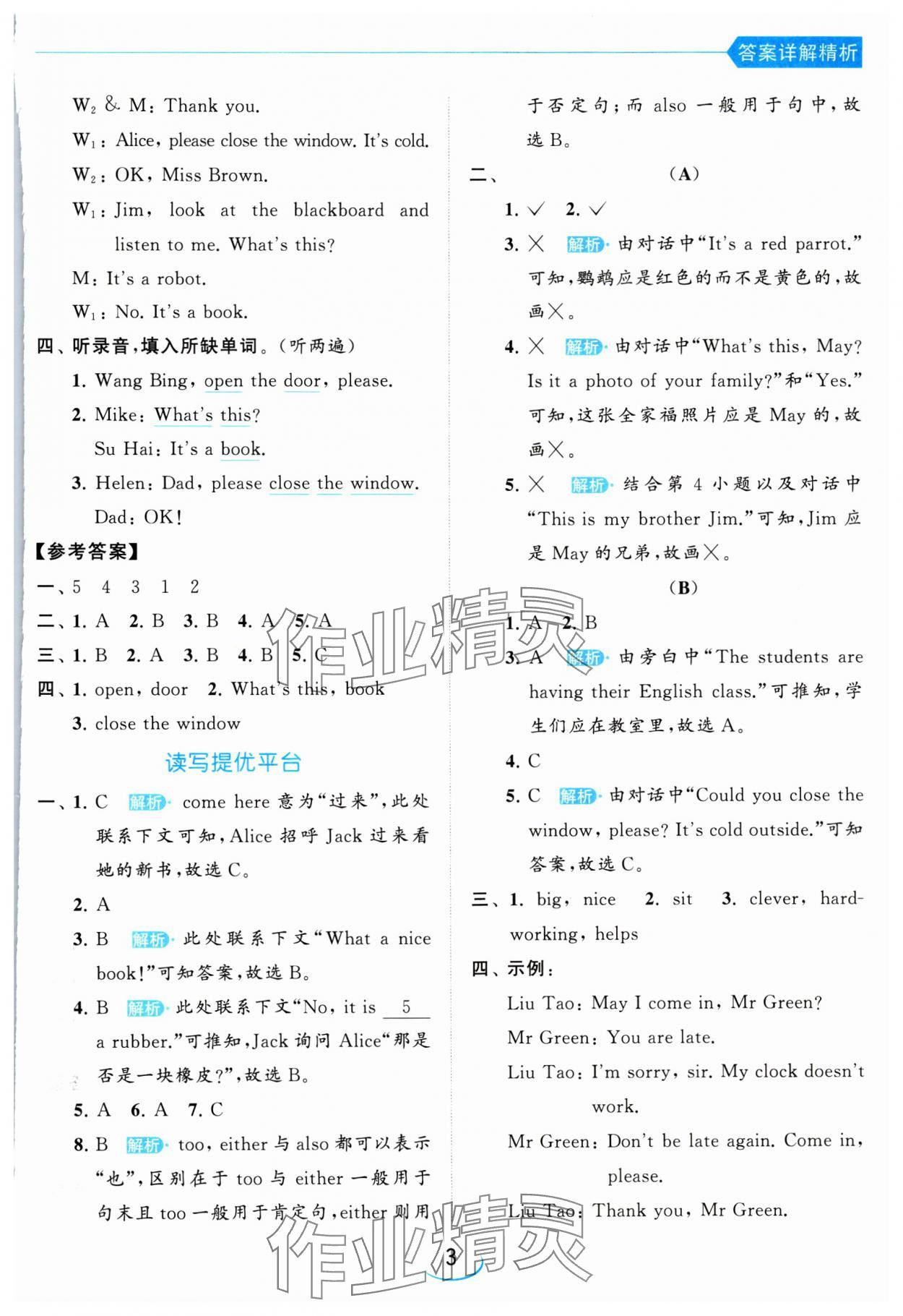 2024年亮點(diǎn)給力提優(yōu)班三年級(jí)英語(yǔ)下冊(cè)譯林版 參考答案第3頁(yè)