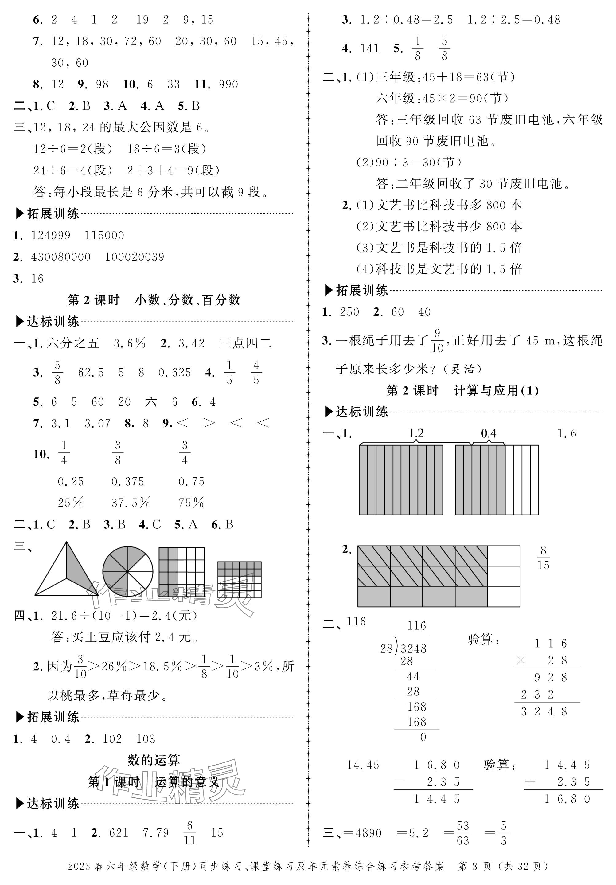 2025年創(chuàng)新作業(yè)同步練習六年級數(shù)學下冊北師大版 參考答案第8頁
