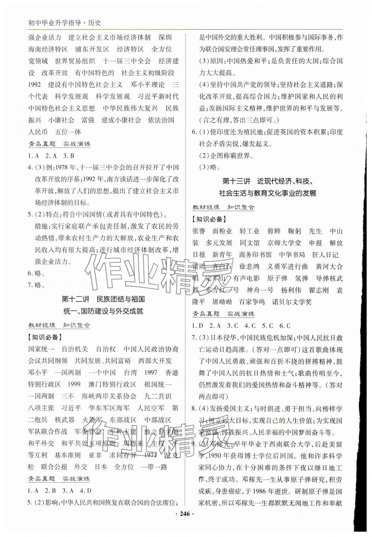 2025年初中畢業(yè)升學指導歷史 參考答案第4頁