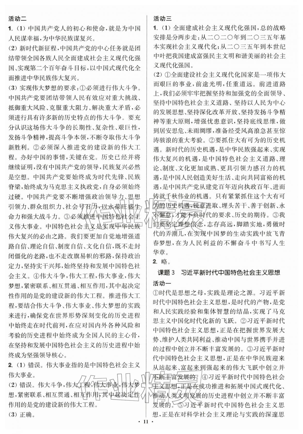 2025年活動單導學課程高中道德與法治必修1.2人教版 第11頁