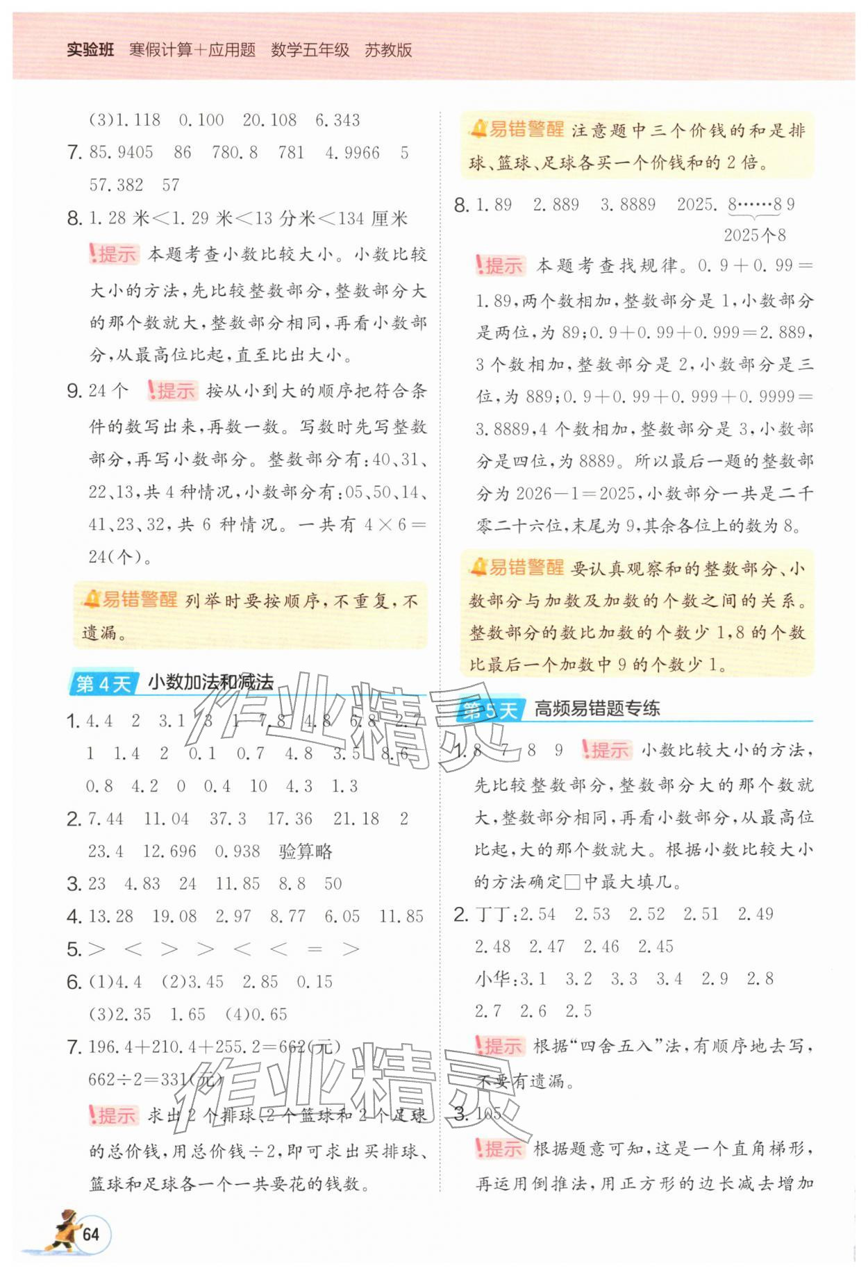 2026年实验班寒假计算加应用题五年级数学苏教版&nbsp;第2页