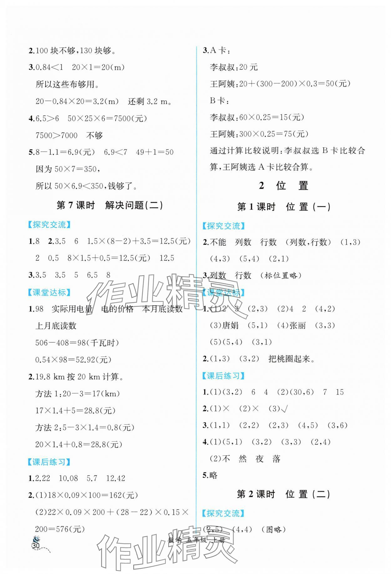 2024年同步導(dǎo)學(xué)案課時練五年級數(shù)學(xué)上冊人教版 第4頁